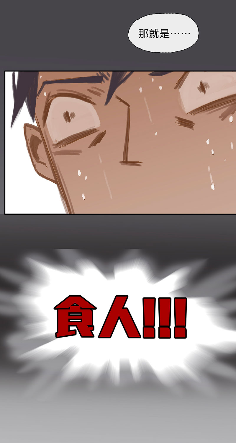 第3话 竟然是食人族22