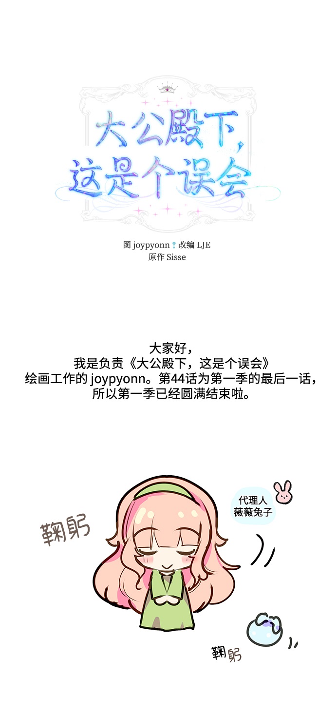 【免费】第一季後记1