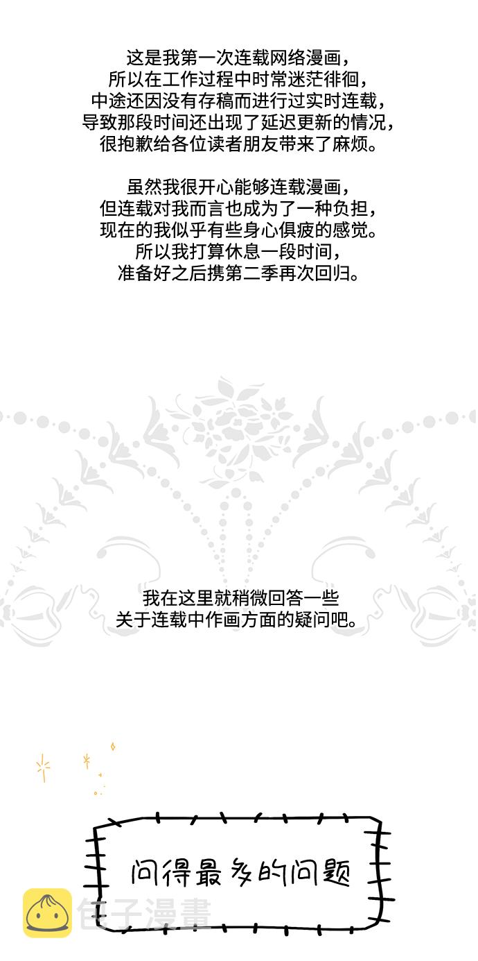 【免费】第一季後记2