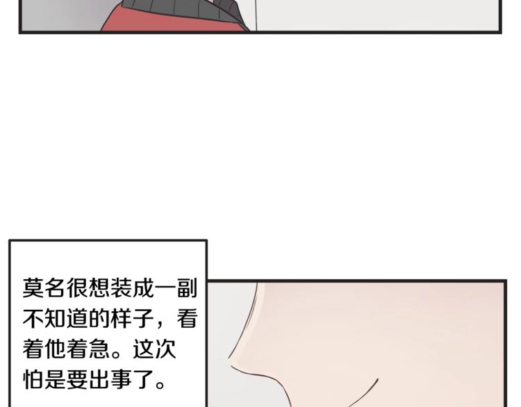 第7话 突然逼近的他32