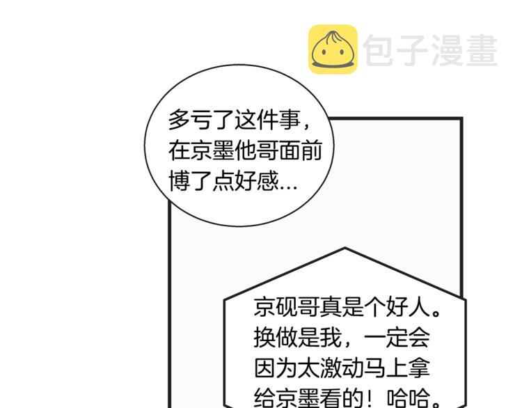 第7话 突然逼近的他66