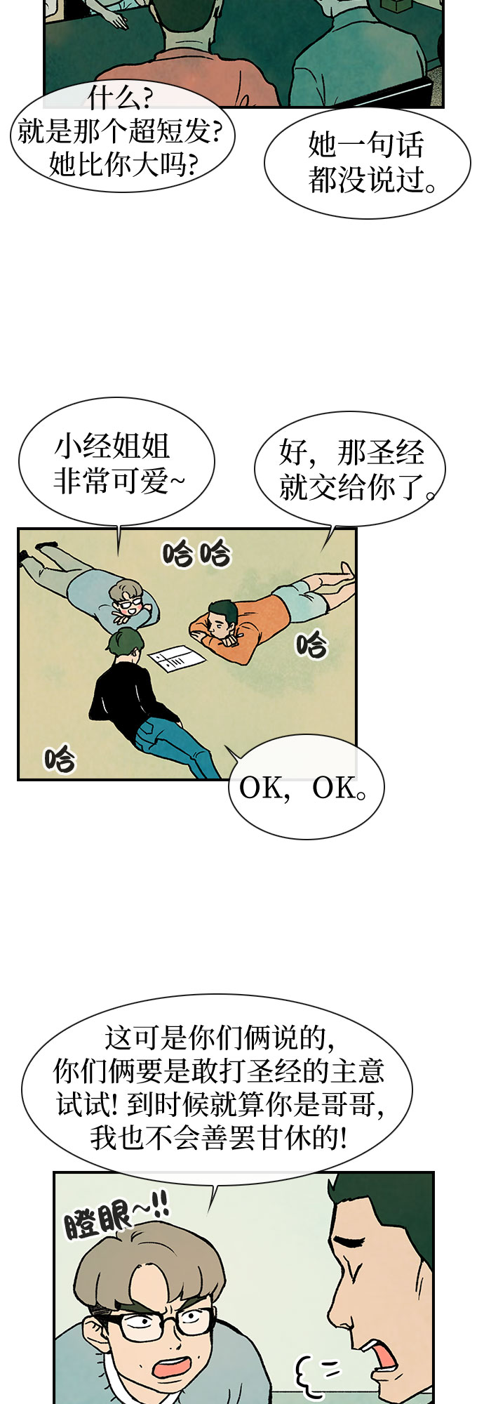 第6话3