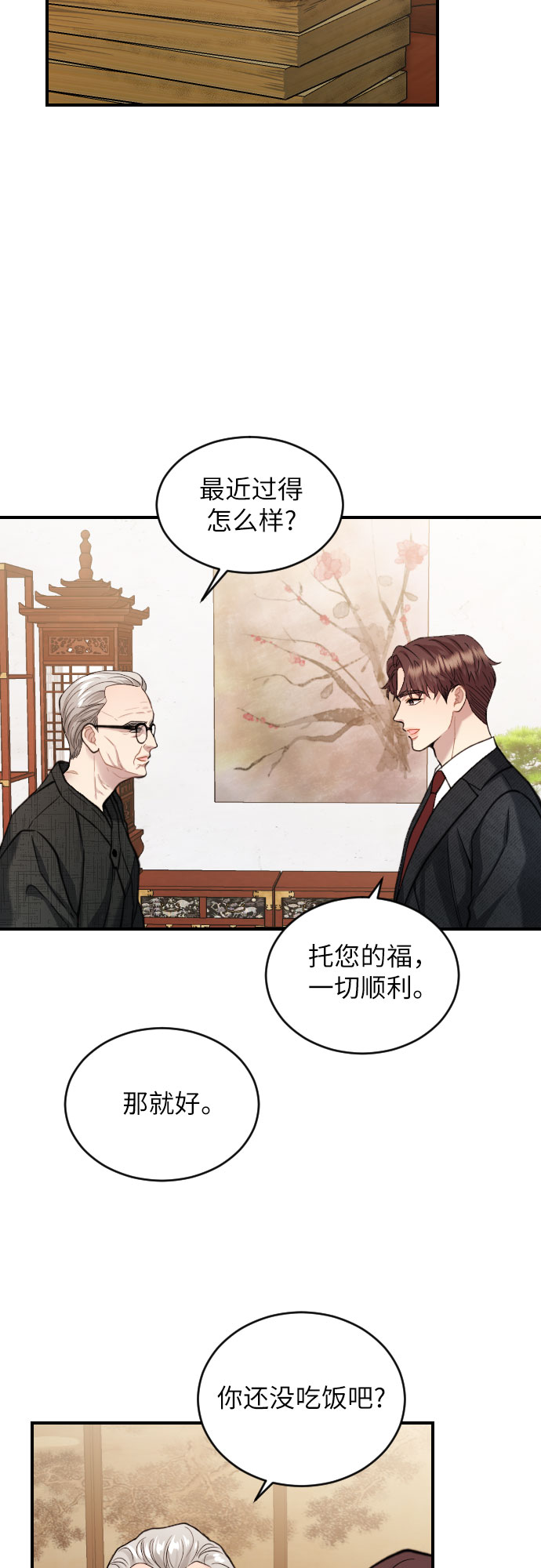 第26话9