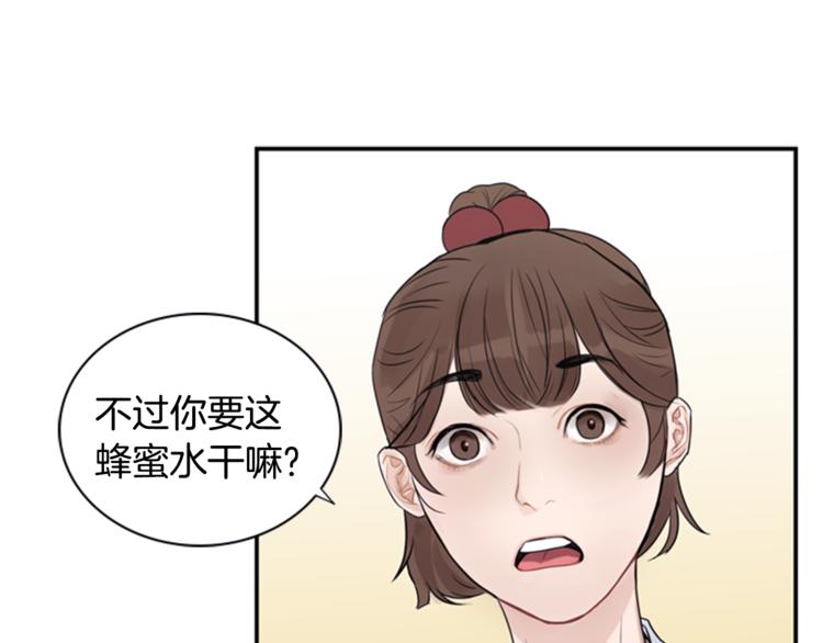 第1话 蜂蜜水23