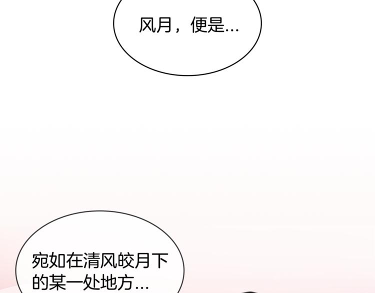第2话 何爲风月42