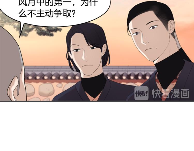 第2话 何爲风月75
