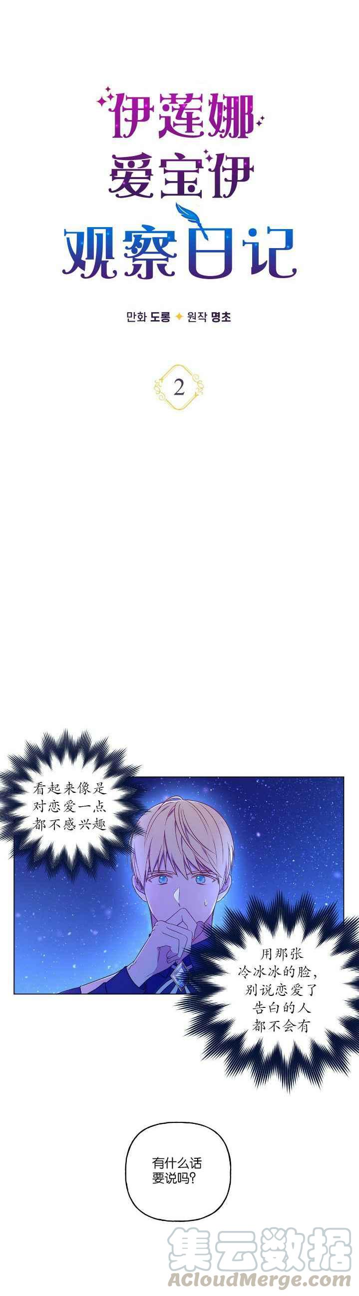 第2话2