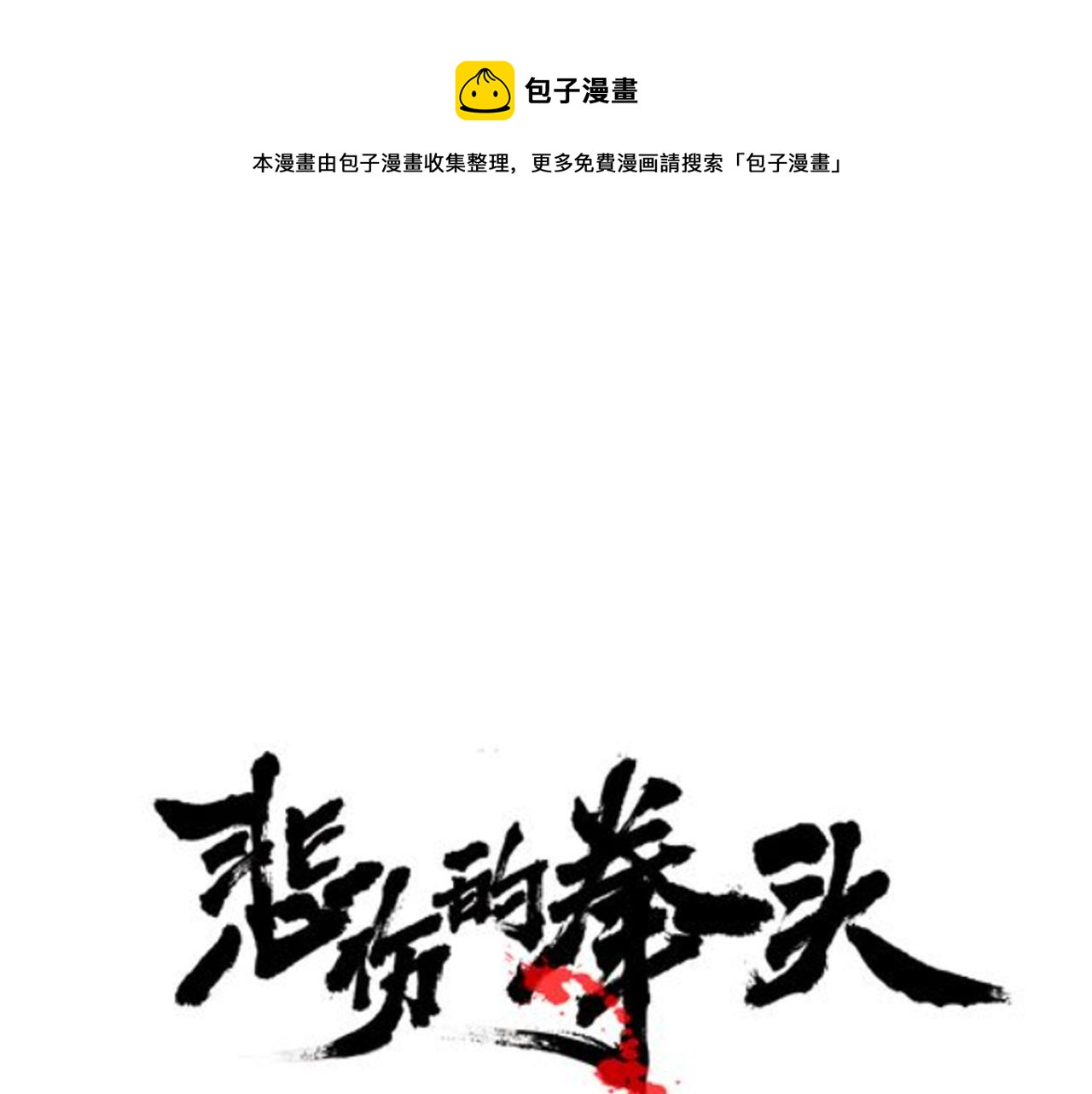 第25话 昏迷0