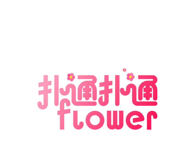 第9话 爲了相亲，拼了！0