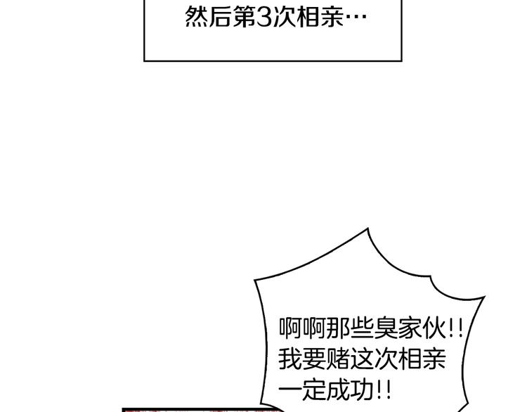 第9话 爲了相亲，拼了！43