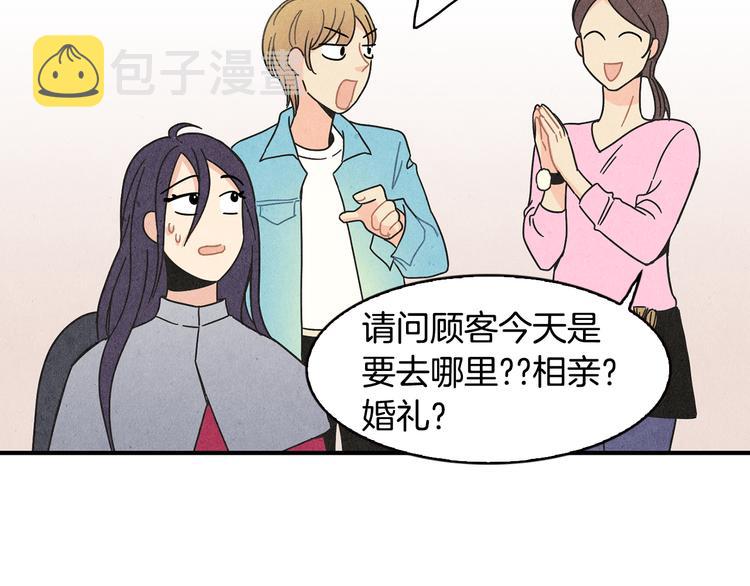 第9话 爲了相亲，拼了！46