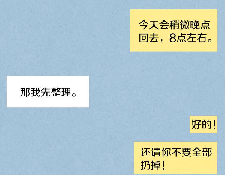第9话 爲了相亲，拼了！72