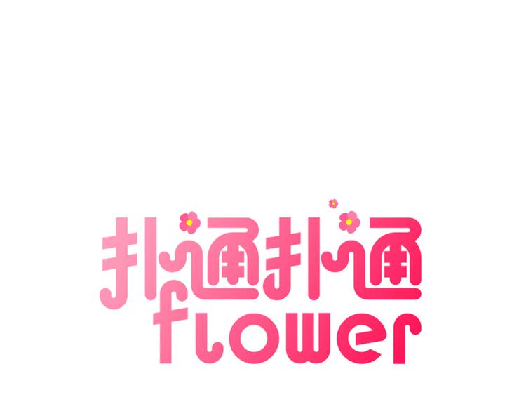 第2话 爱情的间隙0