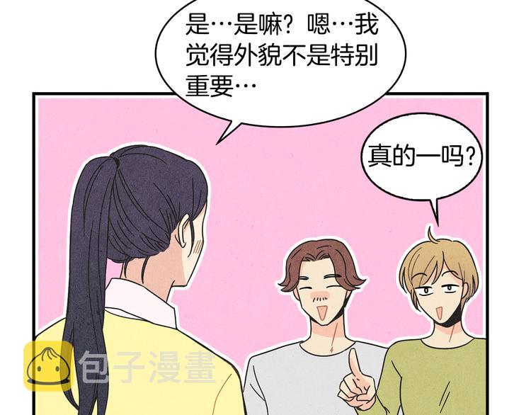第9话 爲了相亲，拼了！23