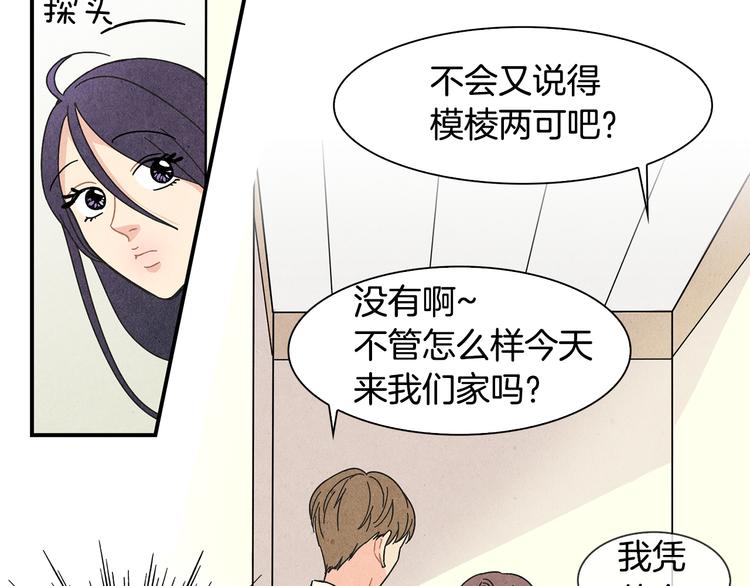 第3话 撞见男友出轨？109