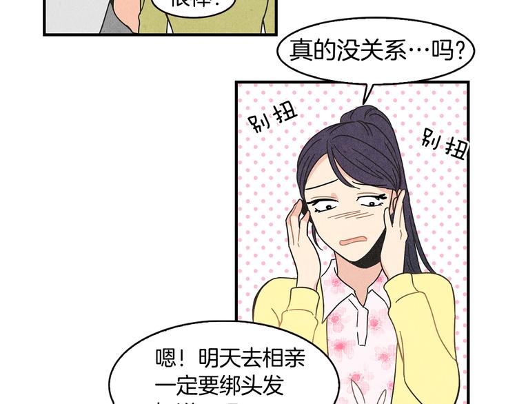 第9话 爲了相亲，拼了！20