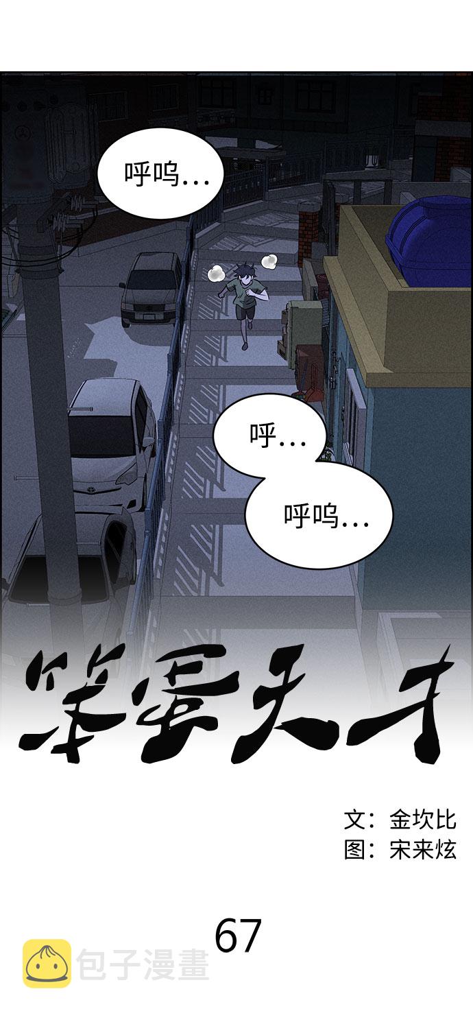 第67话3