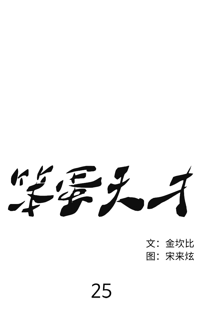 第25话16