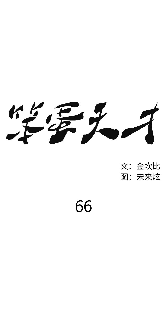 第66话8