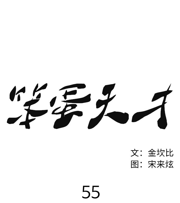 第55话31