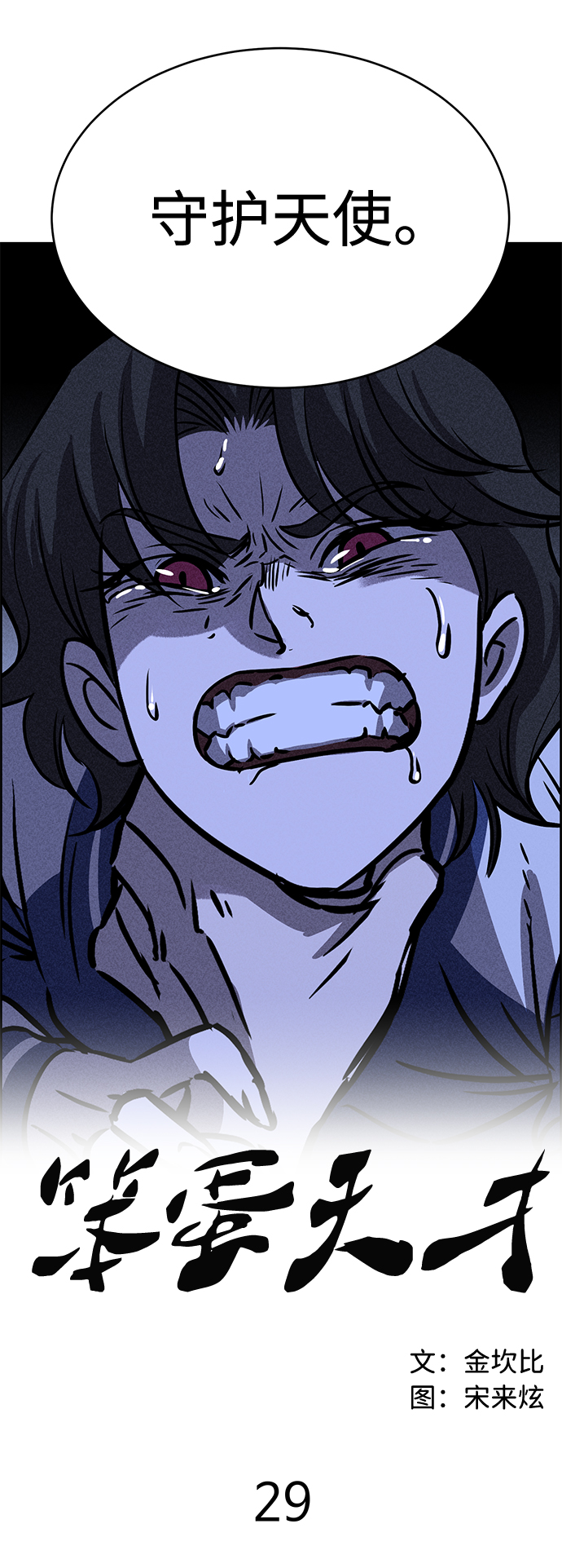 第29话16
