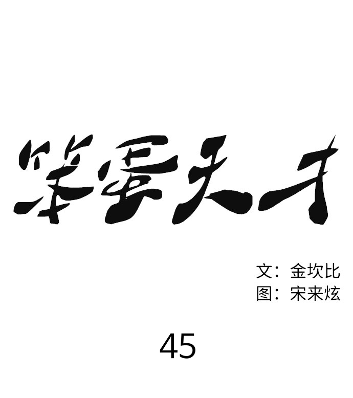 第45话32