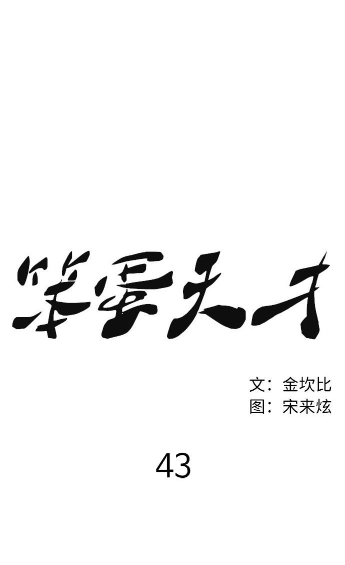 第43话15