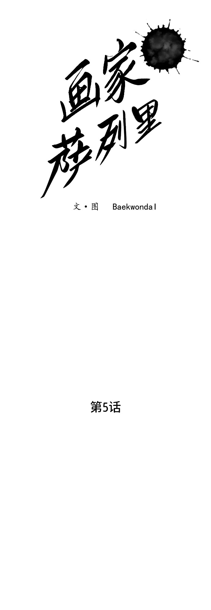 第5话4