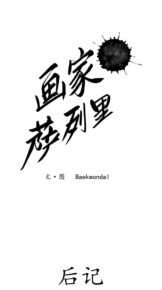 【免费】後记0