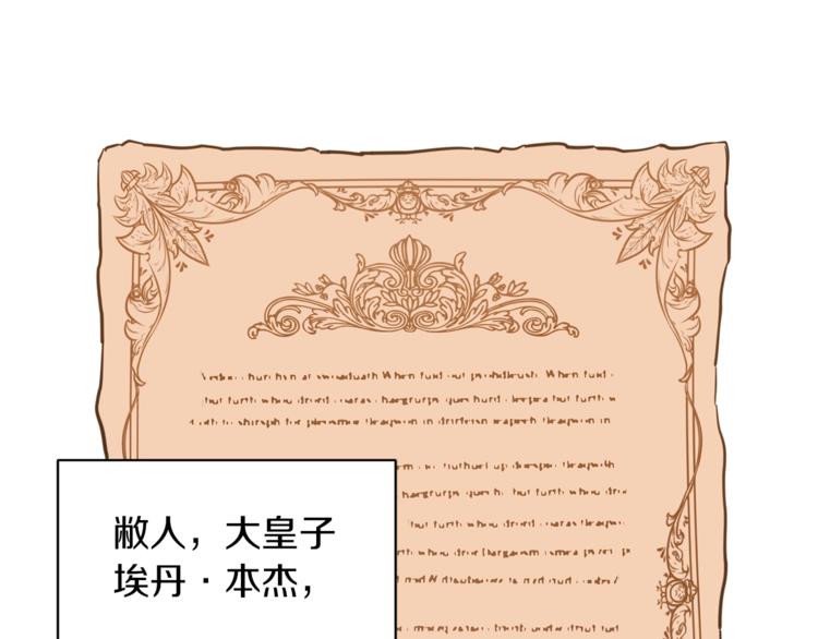 第6话 恶龙皇子要来了28