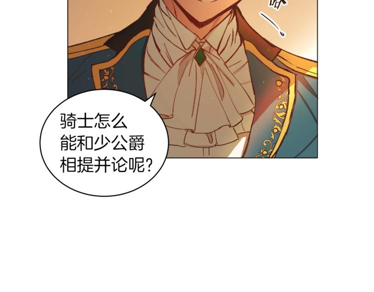 第5话 成爲少公爵54