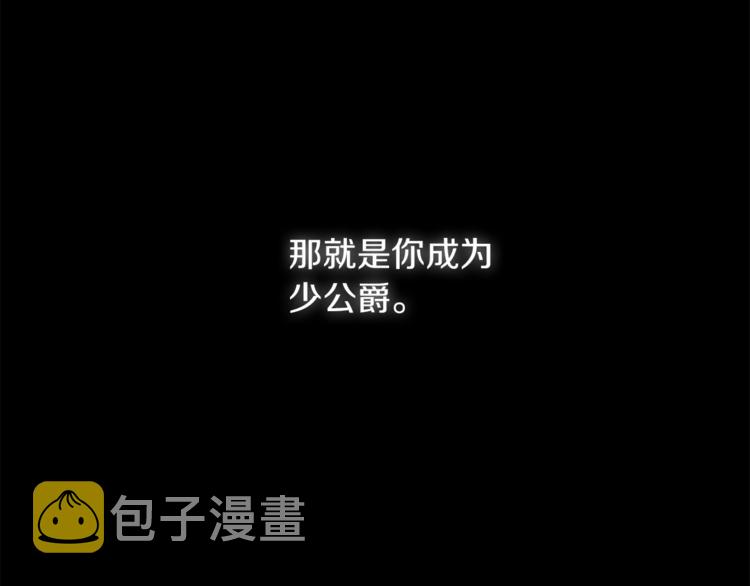 第5话 成爲少公爵7