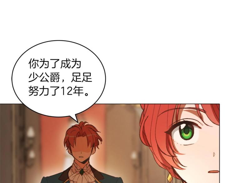 第5话 成爲少公爵45