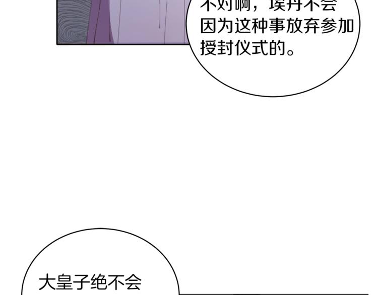 第6话 恶龙皇子要来了34