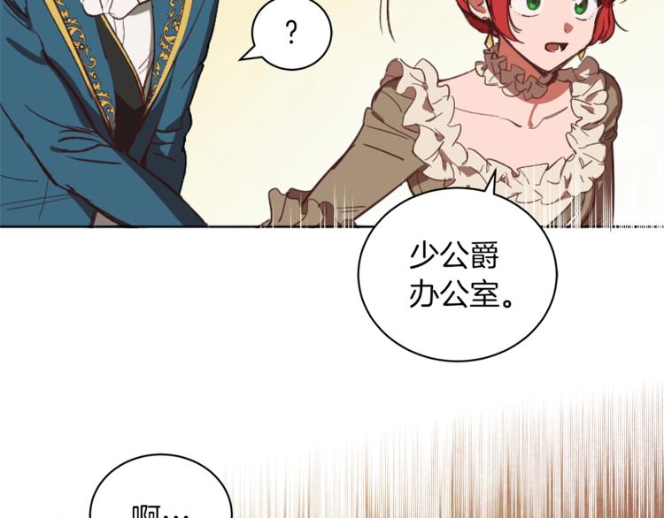 第5话 成爲少公爵17