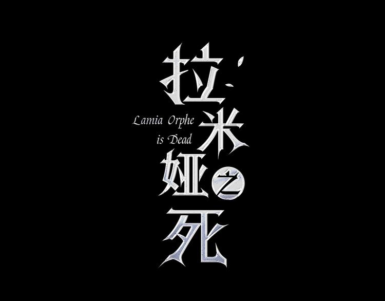序章 不可到来的春天63