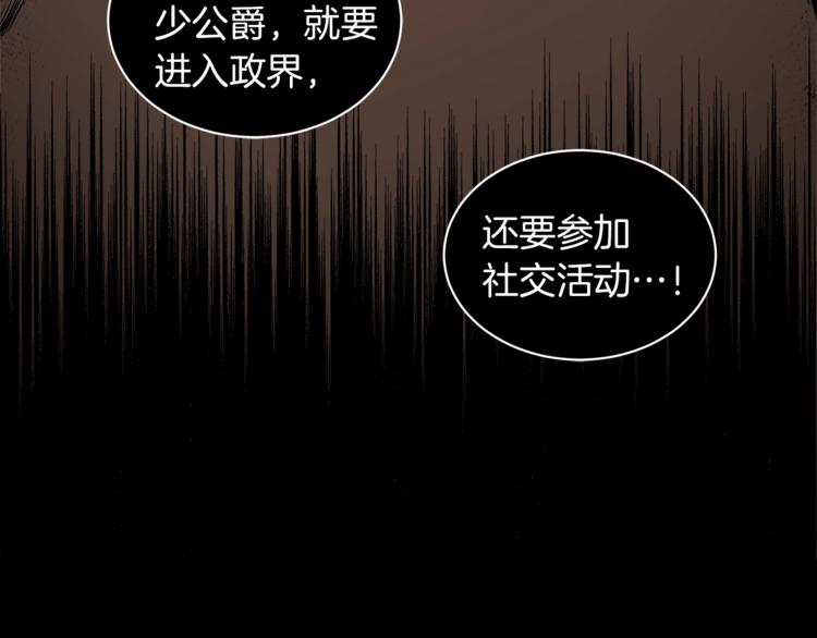 第5话 成爲少公爵81