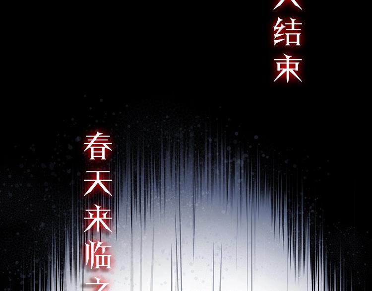 序章 不可到来的春天33