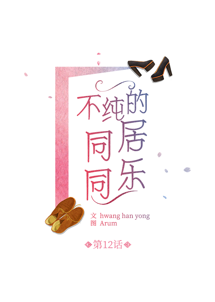 第12话3