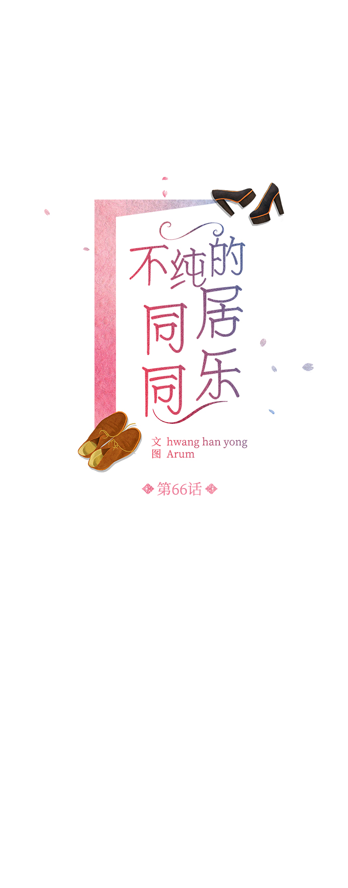 第66话8