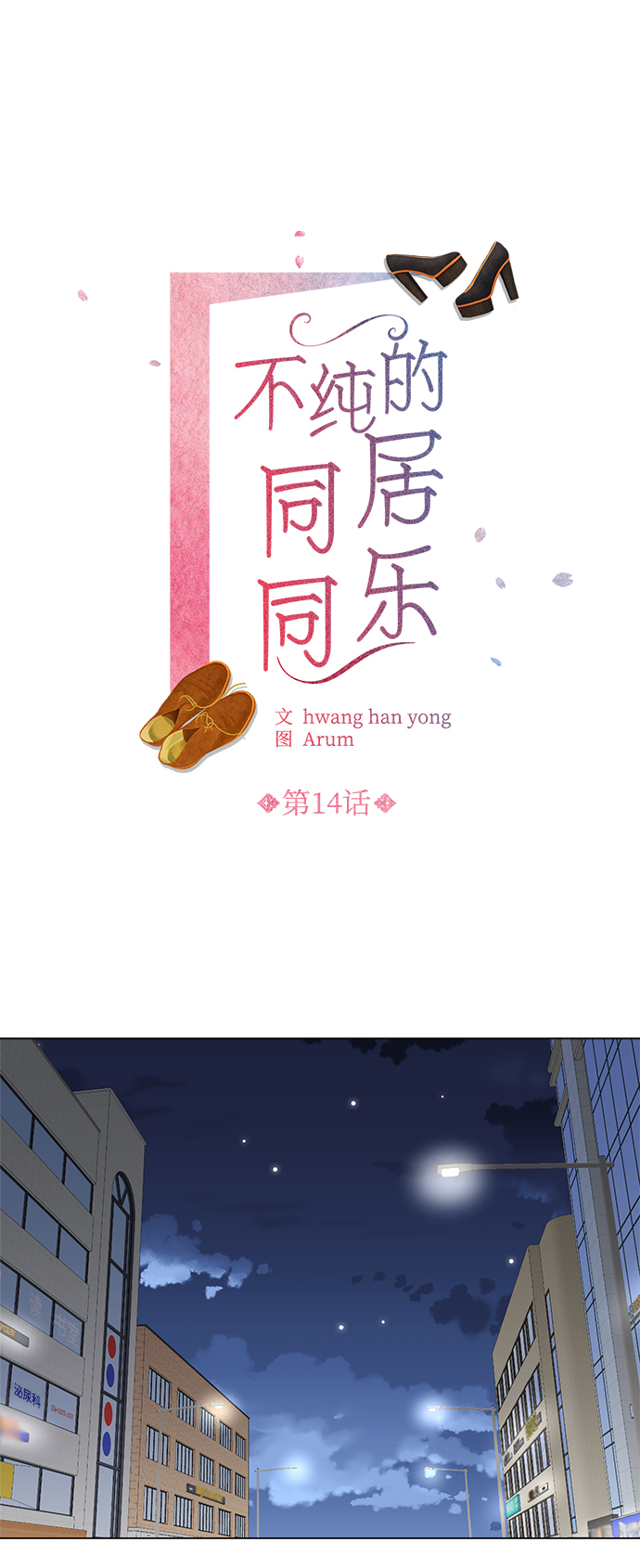 第14话1