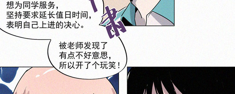第2话 值日三百天？（2）81