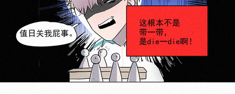 第3话 值日三百天？（3）74