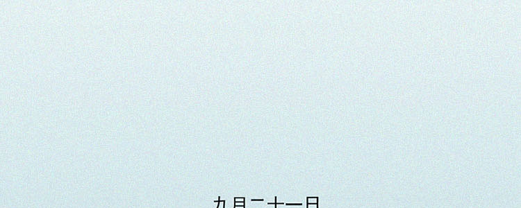第1话 值日三百天？（1）6