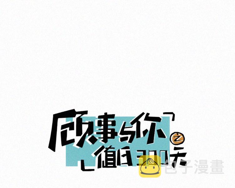 第1话 值日三百天？（1）3