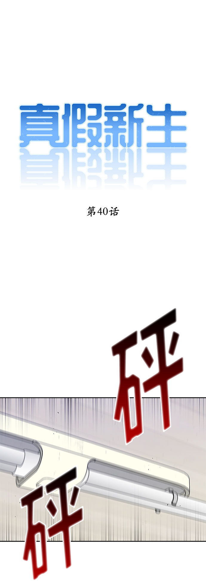 第40话19