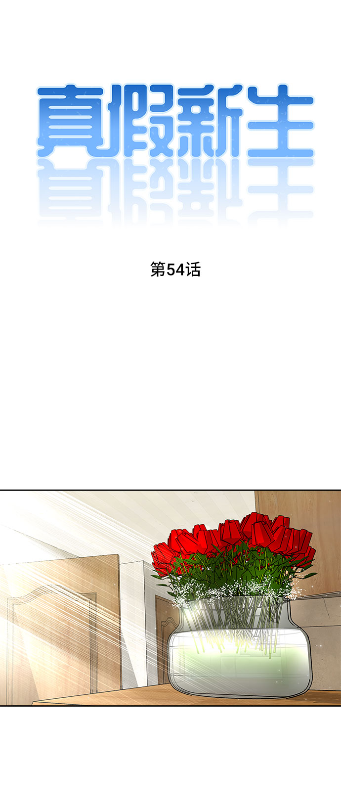 第54话9
