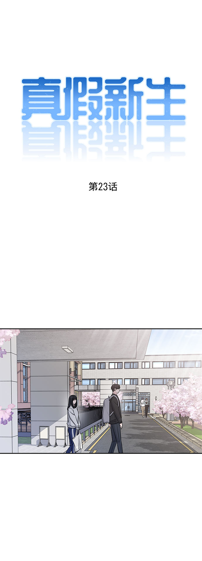 第23话11