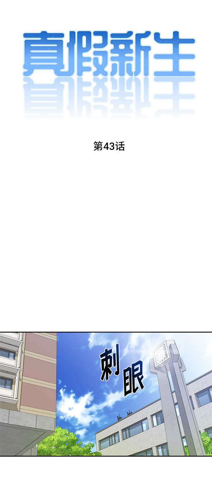 第43话11