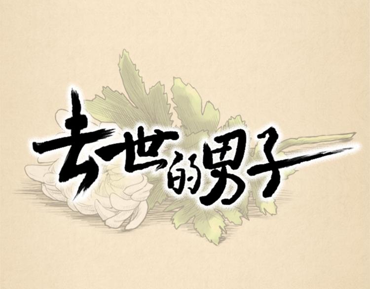 第3话 关於他的事18